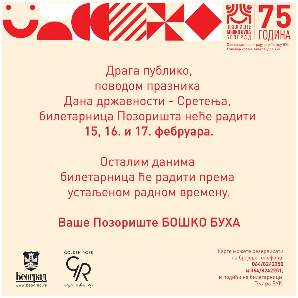 Радно време билетарнице за Сретење